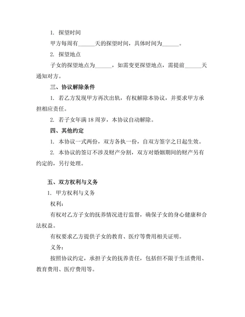 婚内出轨子女抚养权协议