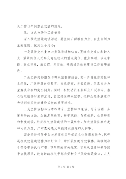 司法局效能提升活动方案.docx