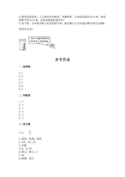 人教版六年级上册数学期末测试卷带答案（综合卷）.docx