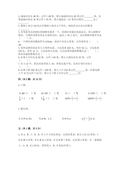 小升初数学综合模拟试卷（能力提升）.docx