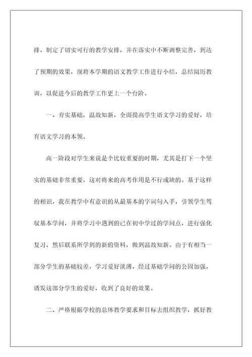 高中教学总结13