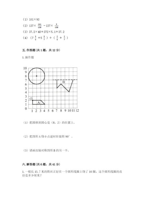 2022人教版六年级上册数学期末测试卷附参考答案【典型题】.docx