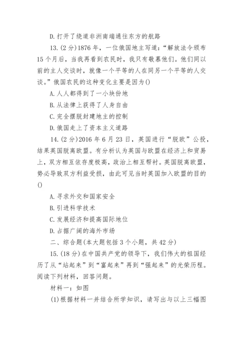 中考历史模拟试卷试题带参考答案.docx