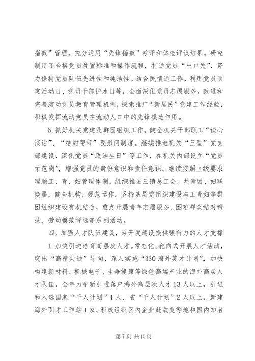 开发区党建工作思路范文.docx