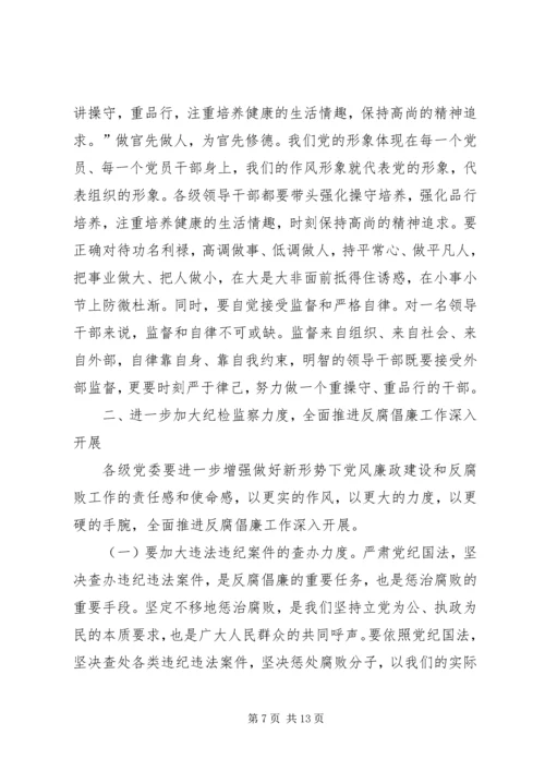 县委书记在县纪委三次全会上的讲话.docx