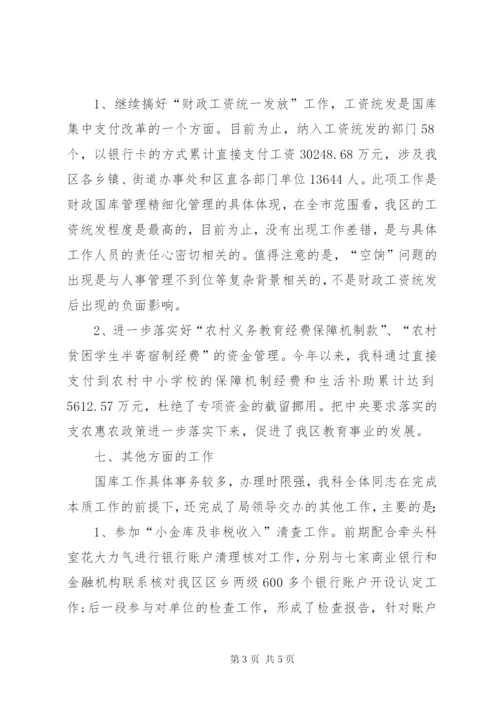 国库工作年终总结范文.docx