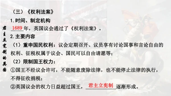 第六单元资本主义制度的初步确立  单元复习课件