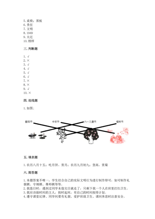 二年级上册道德与法治 期中测试卷附完整答案【历年真题】.docx
