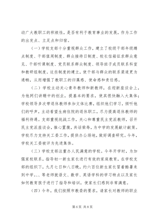 学校党委创建五个好基层党组织年终报告.docx