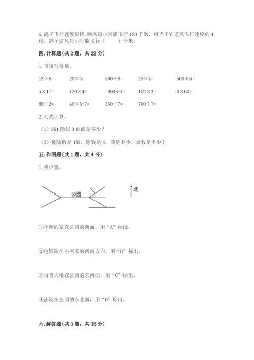 人教版三年级下册数学期中测试卷（能力提升）.docx