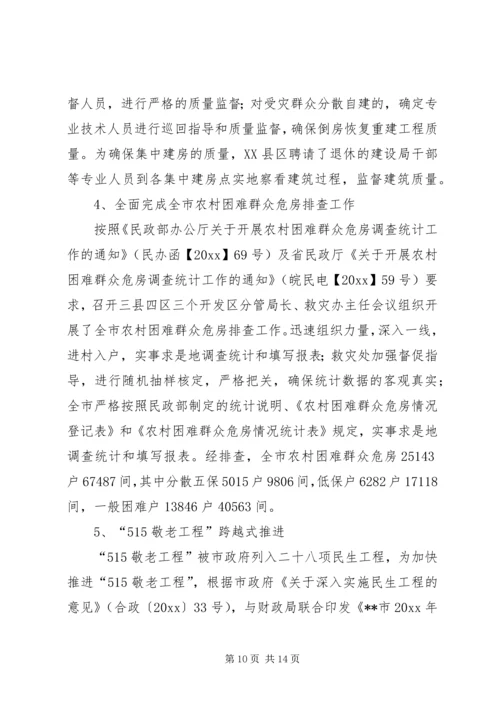 救灾救济处上半年工作总结和下半年重点工作安排 (2).docx