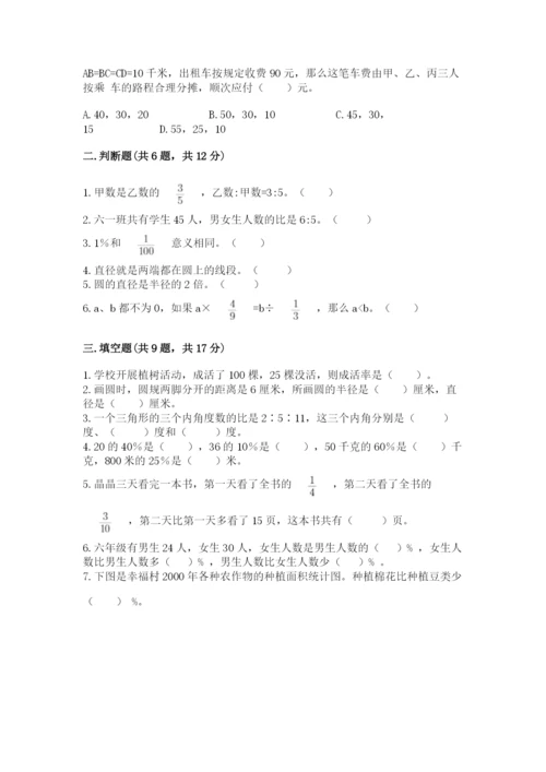 小学数学六年级上册期末考试试卷（完整版）word版.docx