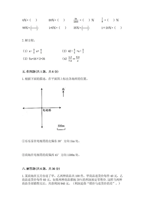 小学六年级下册数学期末测试卷含答案（轻巧夺冠）