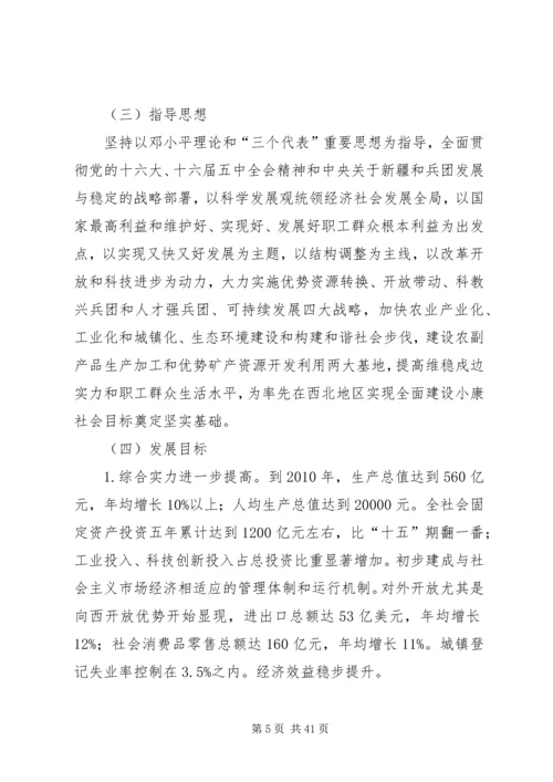 新疆生产建设兵团国民经济和社会发展第十一个五年规划纲要.docx