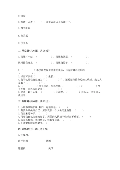 小学二年级下册道德与法治期中测试卷含答案ab卷.docx