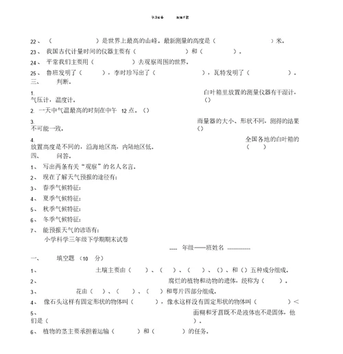 三年级下册科学试卷