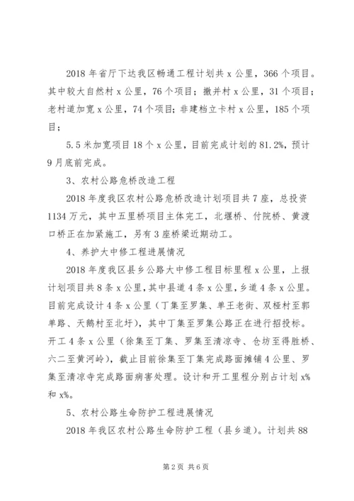 交通运输局某年上半年工作总结暨下半年工作安排.docx