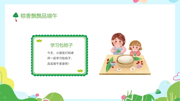 绿色卡通儿童幼儿园端午节节日介绍主题班会PPT