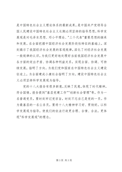 学习党的十八大报告体会.docx