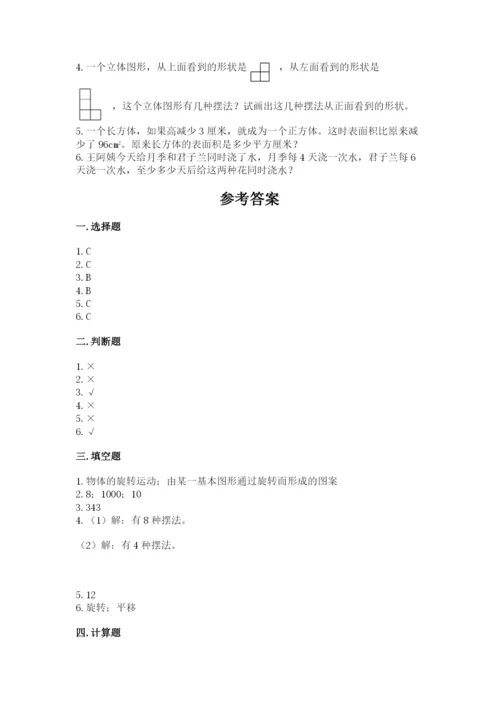 人教版五年级下册数学期末测试卷附下载答案.docx