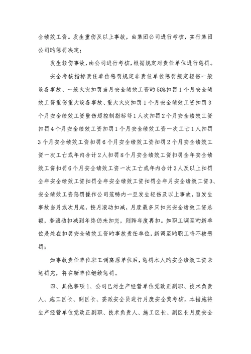 2022年安全绩效岗位工资实施细则
