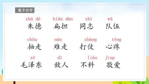 16 朱德的扁担 课件