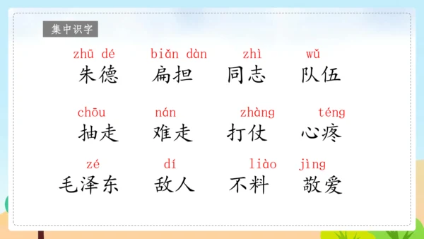 16 朱德的扁担 课件