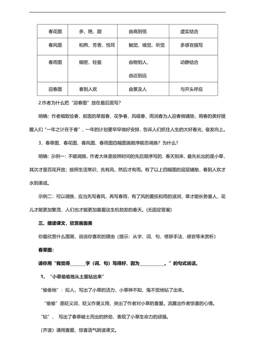 初中语文人教部编版七年级上册《1