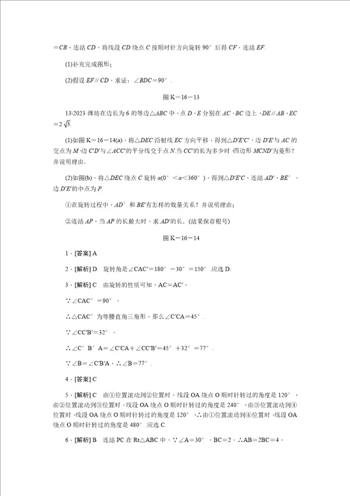 2023年秋浙教版九年级数学上册同步练习：3.2图形的旋转