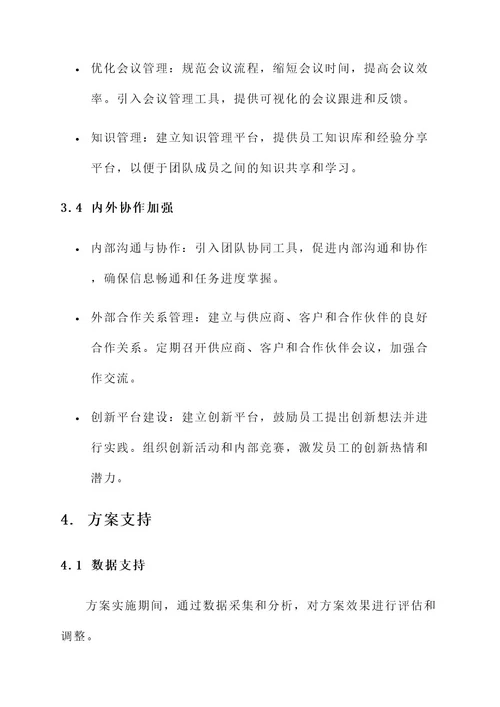 红姐管理企业方案