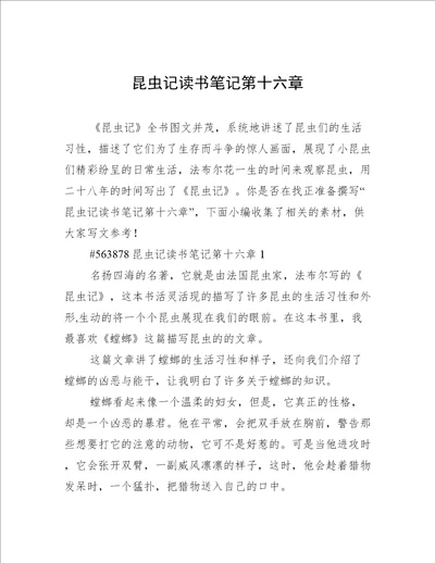 昆虫记读书笔记第十六章