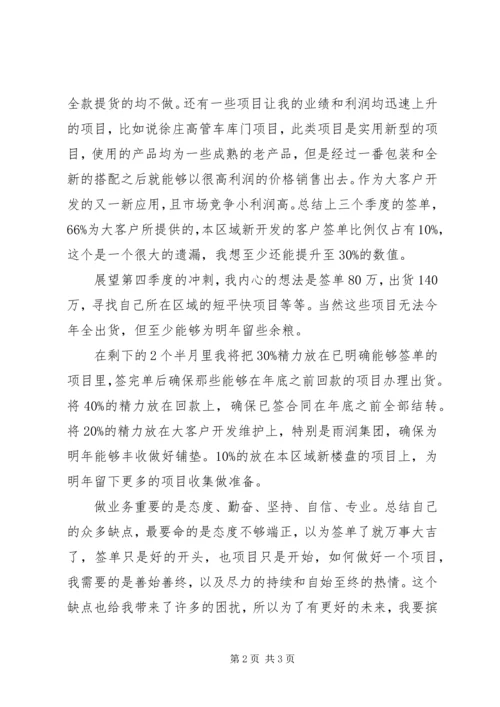 第四季度的个人工作计划.docx