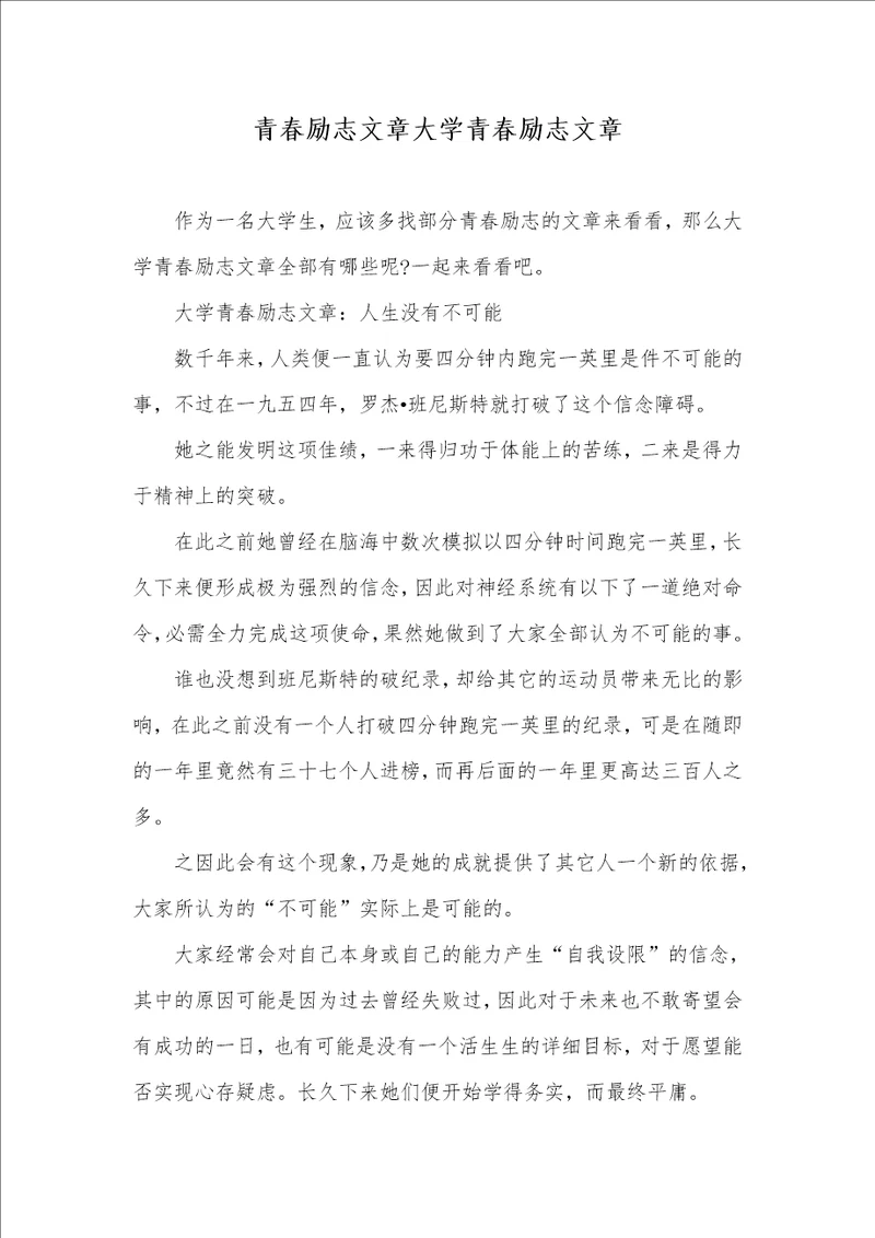 2021年青春励志文章大学青春励志文章