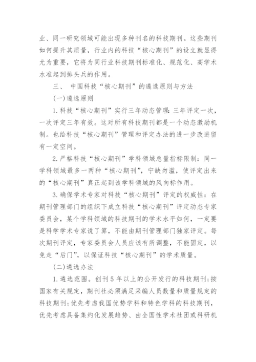 科技哲学论文.docx