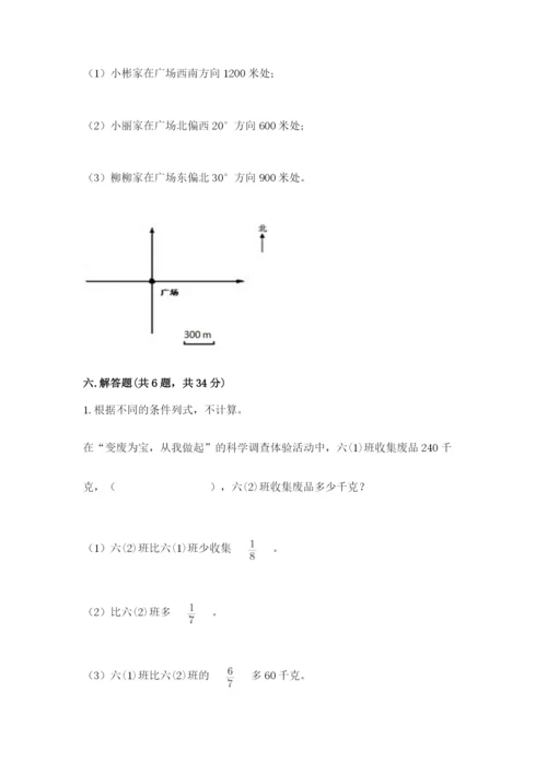 人教版六年级上册数学期中考试试卷（a卷）word版.docx