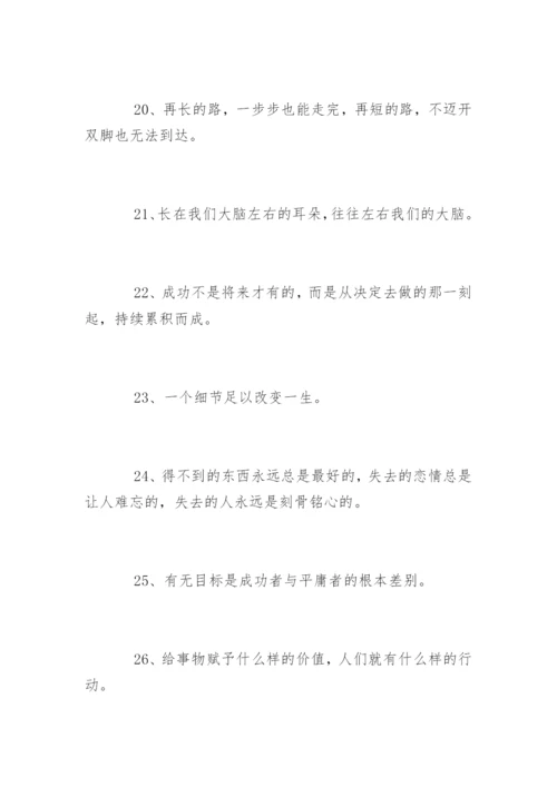 人生格言经典短句.docx