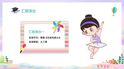 彩色幻彩卡通儿童幼儿园毕节典礼毕业相册毕业主题班会PPT毕业典礼毕业