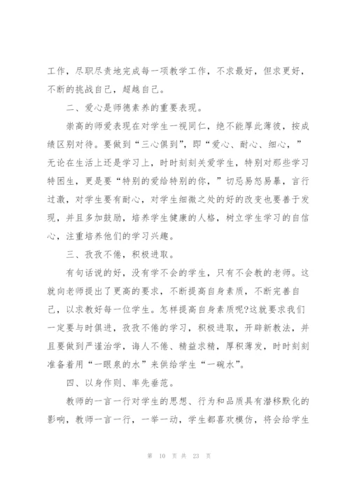 师德师风活动建设个人学习心得十篇.docx