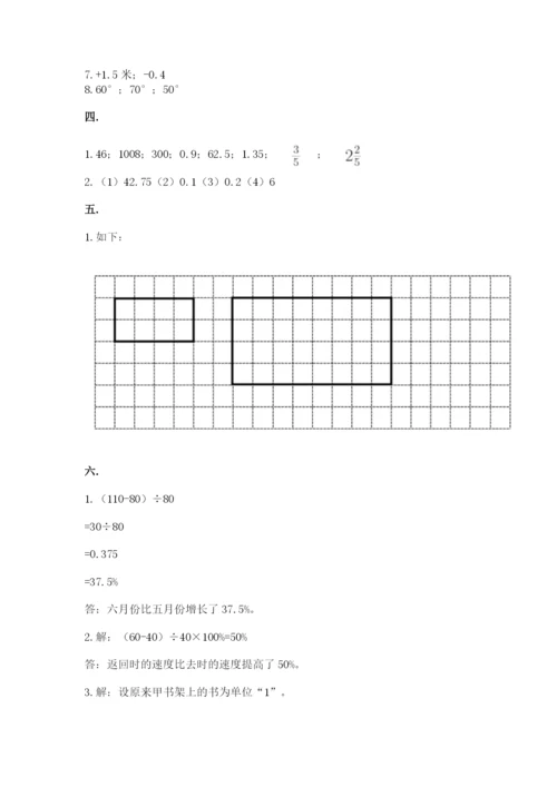 浙江省宁波市小升初数学试卷及完整答案（夺冠系列）.docx