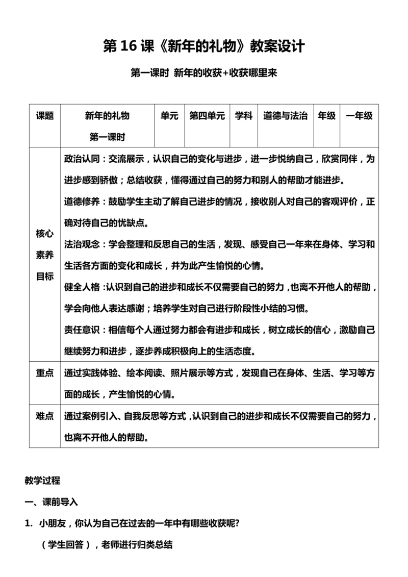 （核心素养目标）16.1 新年的礼物  第一课时  教案设计