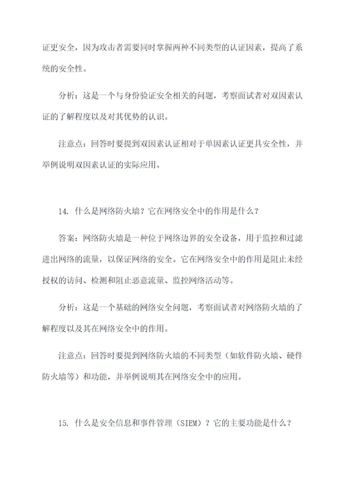 网安工程师面试题目