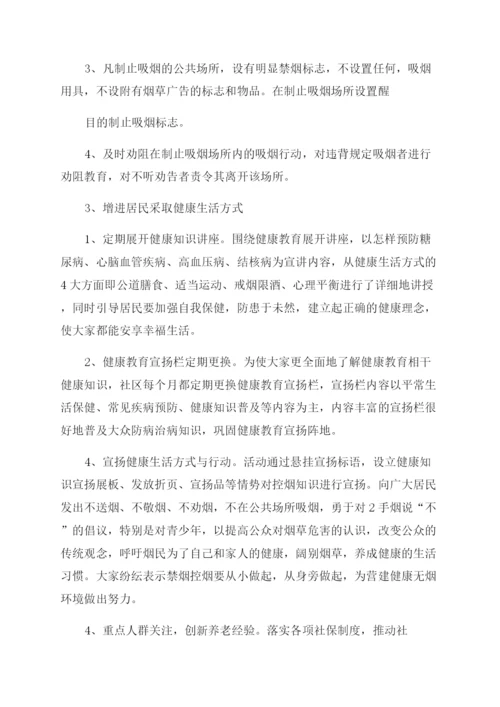 健康社区规章制度和措施.docx