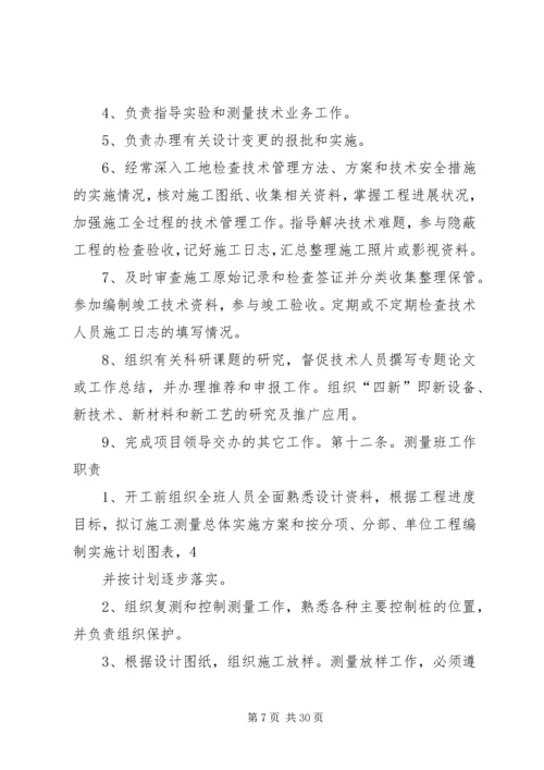 公路工程施工技术交流会议记录[大全].docx