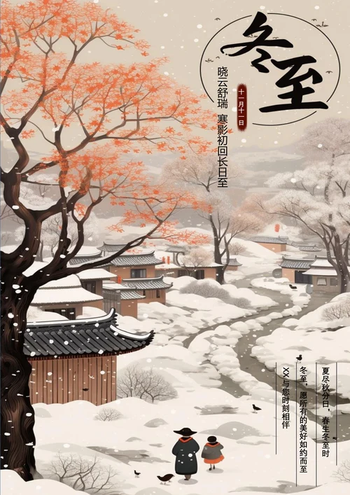 冬天梅花雪地冬至海报