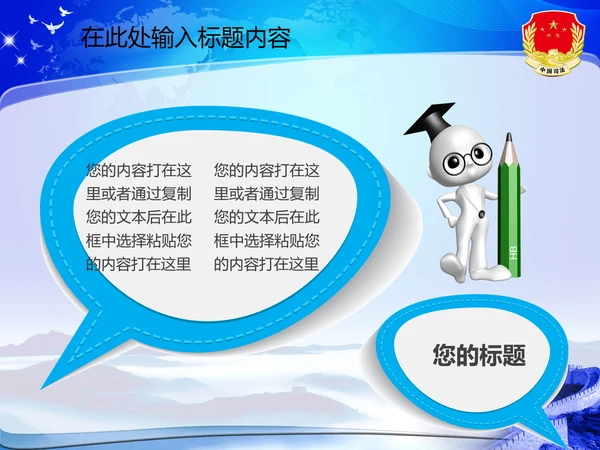 司法局动态PPT模板法律法规