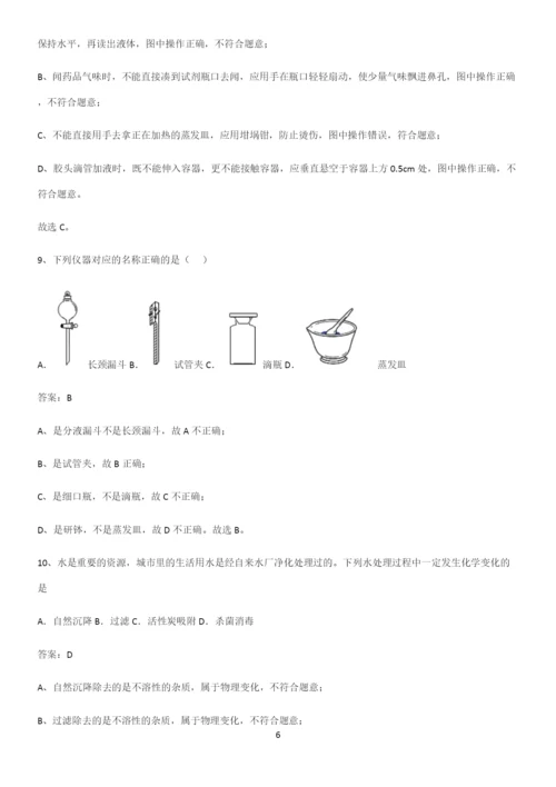 通用版初中化学九年级化学上册第一单元走进化学世界知识点归纳总结(精华版).docx
