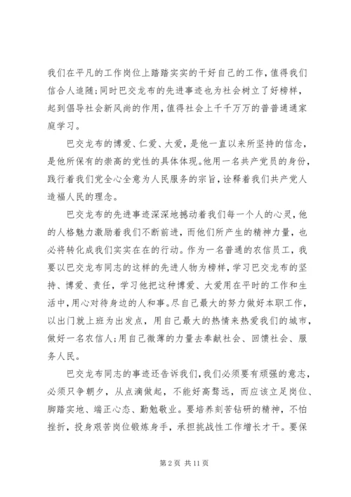 巴交龙布心得体会3篇 (2).docx