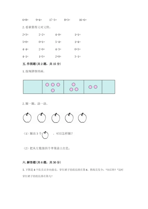 北师大版一年级上册数学期末测试卷附参考答案【培优a卷】.docx