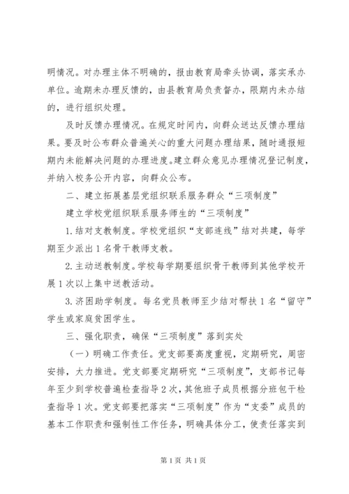 812、党支部联系服务党员和干部职工制度.docx