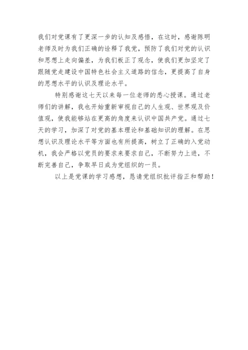 党课学习心得体会800字.docx